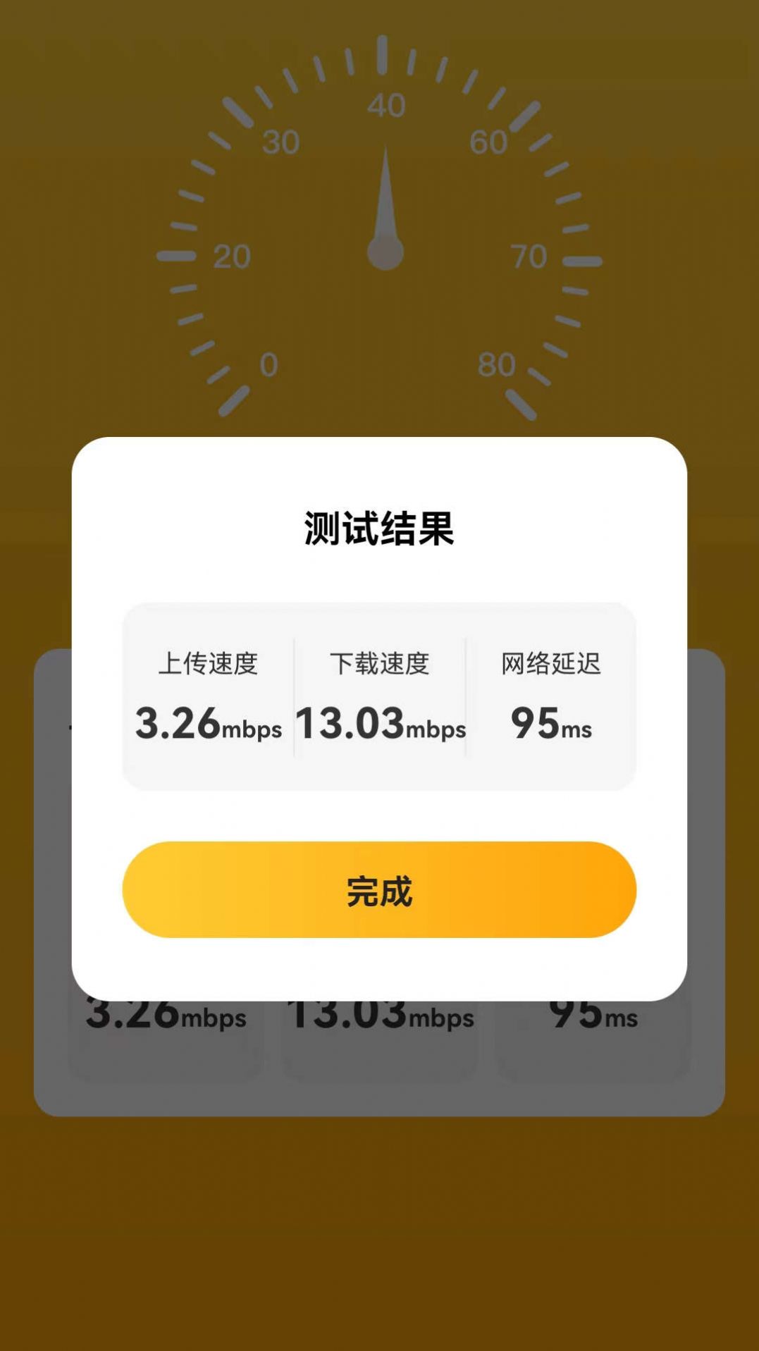 良辰测速管家app官方下载 v2.0.1