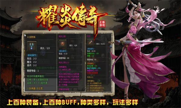 耀炎传奇官方下载最新版 v4.4.9