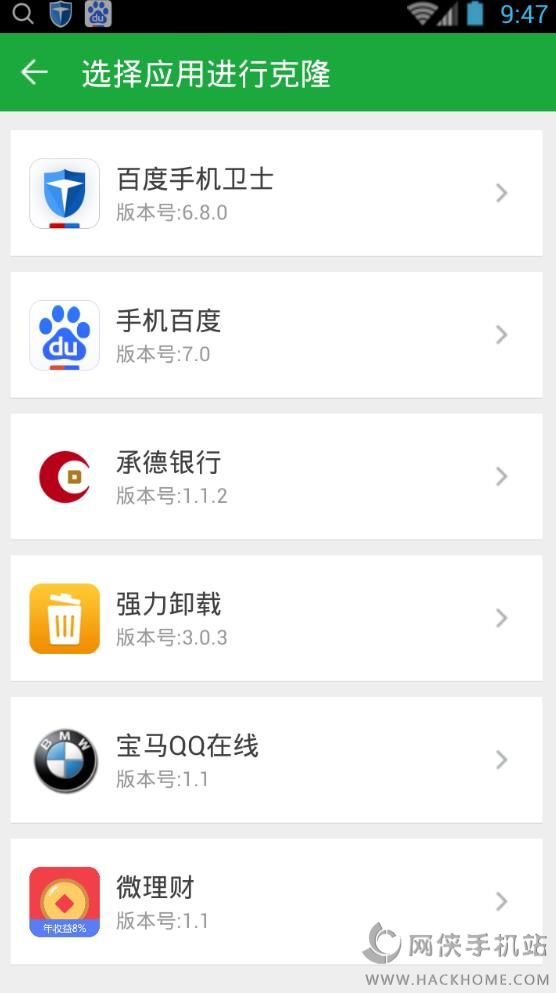 克隆大师应用双开助手下载app手机版 v1.01