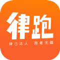 律跑app官方最新版下载 v5.4.6