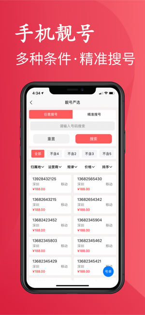 靓号严选app官方版下载 v1.0