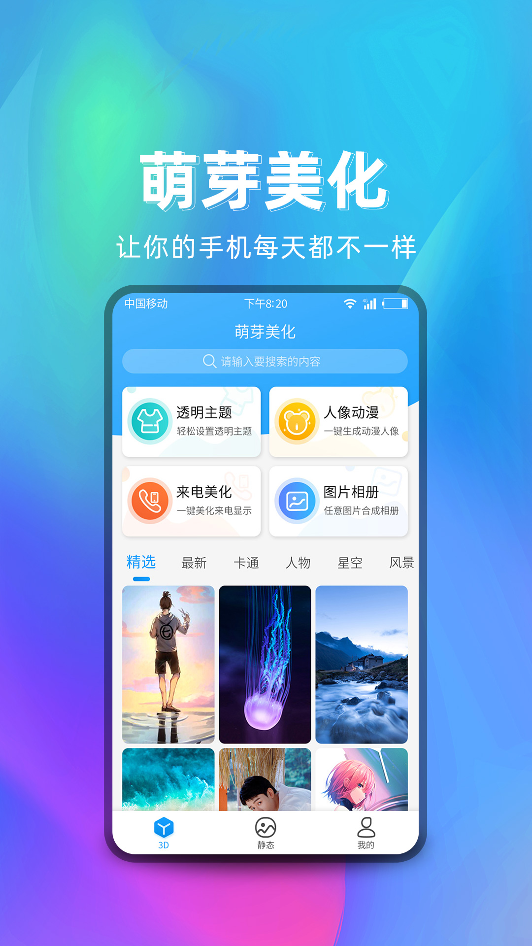 萌芽美化app软件下载 v1.0.0