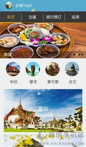 泰国通安卓手机版app v1.0.5