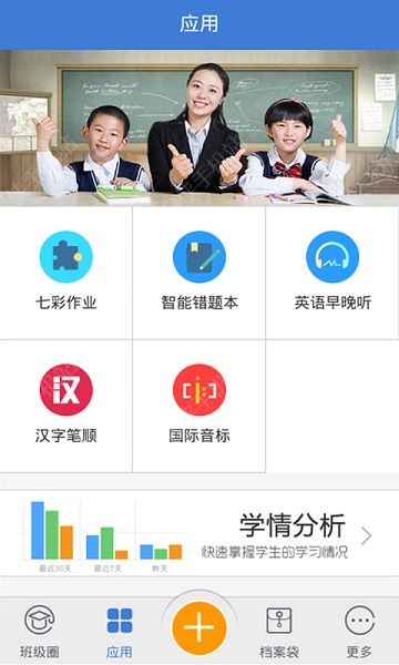 教学通iOS手机版APP v2.1.26.1122