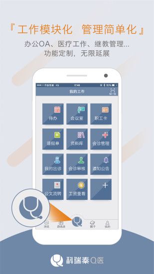 科瑞泰医生app官方版下载 v4.5.3