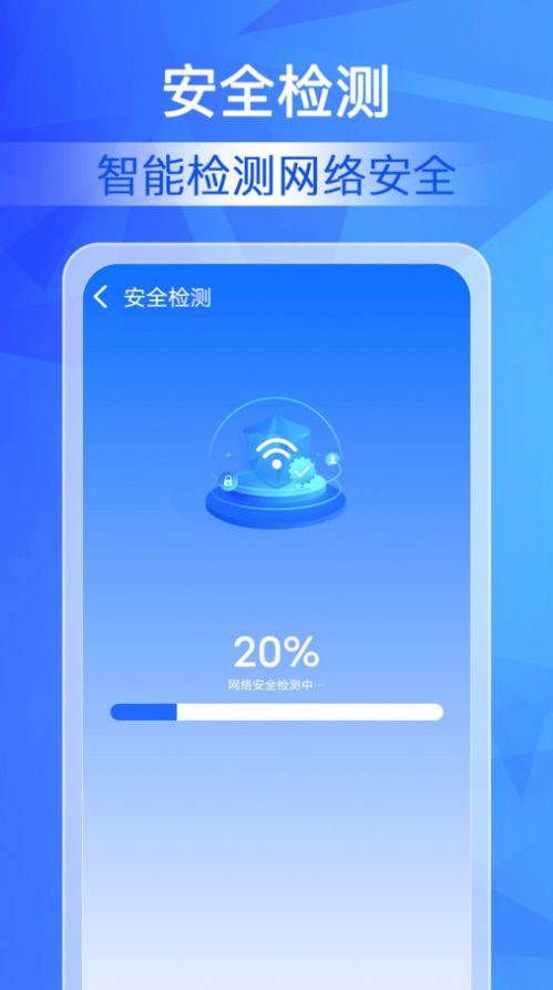 WiFi钥匙万能测速app手机版图片1