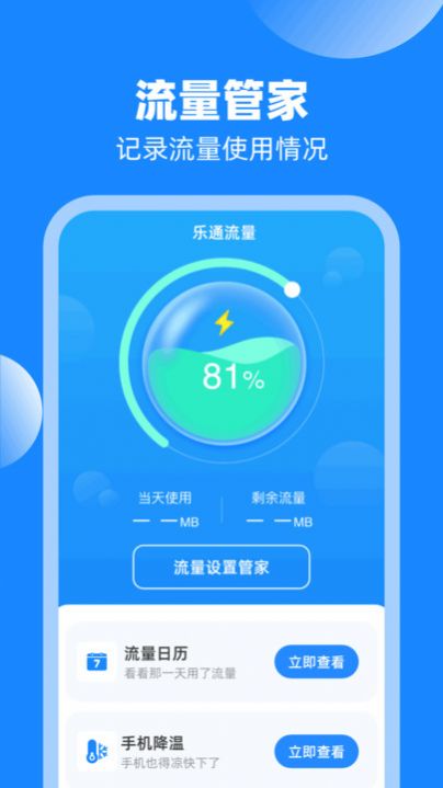 乐通流量管理软件官方下载 v1.0.1.2024.0329.1819