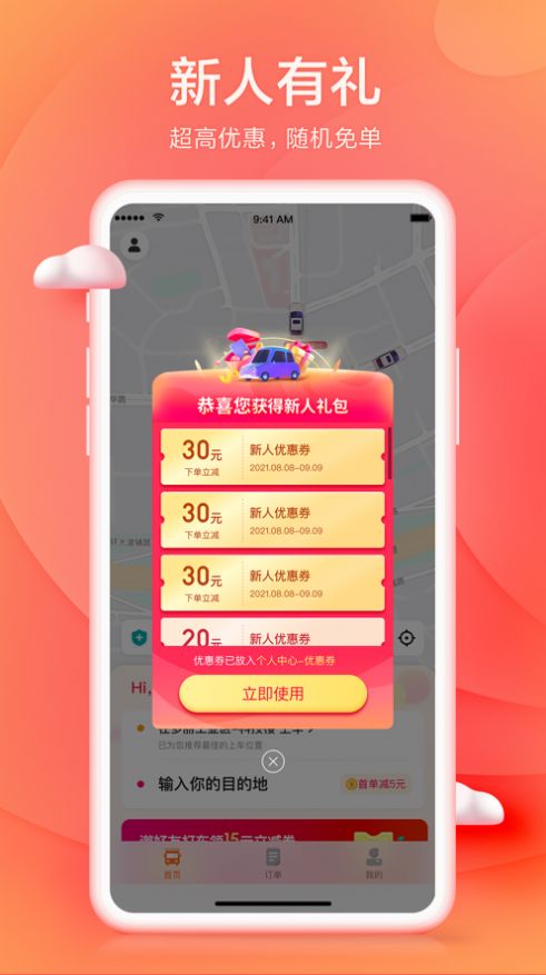 小拉出行客户端app下载官方版 v1.5.8