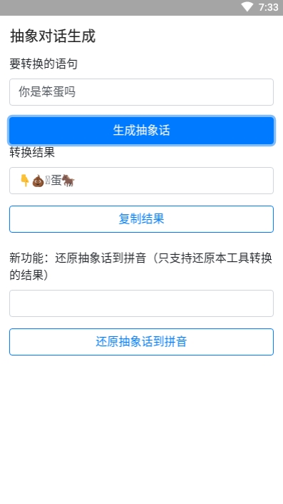 抽象对话生成emoji软件app下载 v1.0