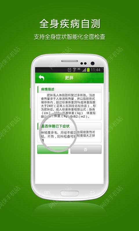 不想死自医测安卓手机版APP v1.1