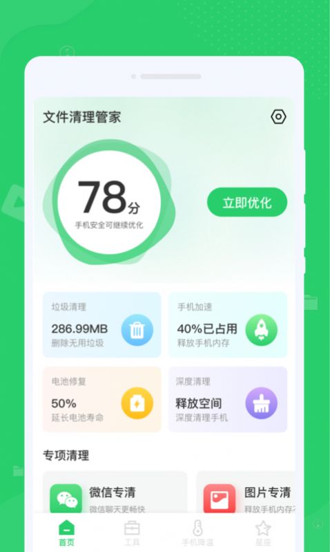 文件清理管家软件免费下载 v1.0.0