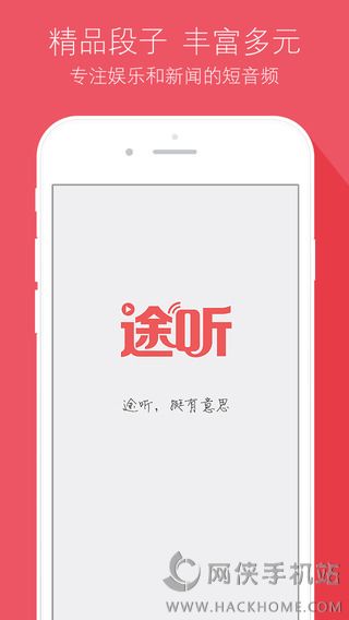 途听安卓手机版APP下载 v1.5