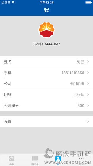 云海易服手机版app下载 v1.0