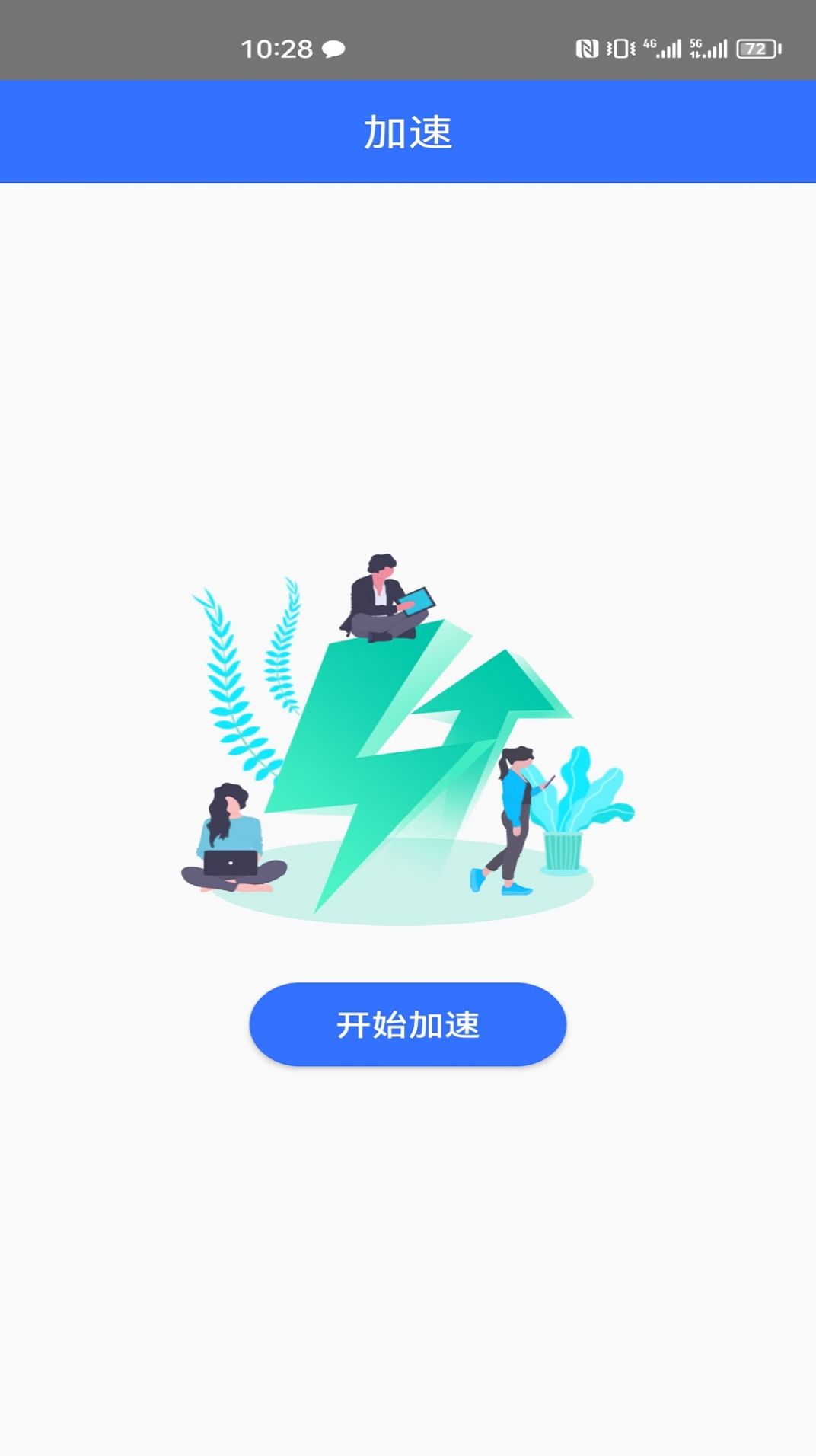 一键网络测速大师app软件下载 v1.0.2