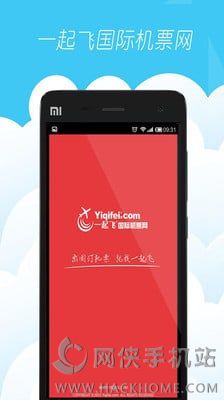 一起飞国际机票网安卓版app v2.6