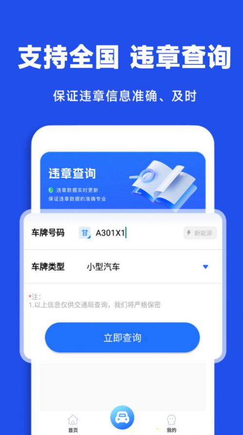 驾驶违章查询软件免费版下载 v1.0.0