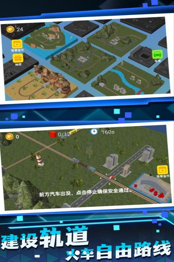 铁路运营大师游戏下载安卓版 v3.5.12