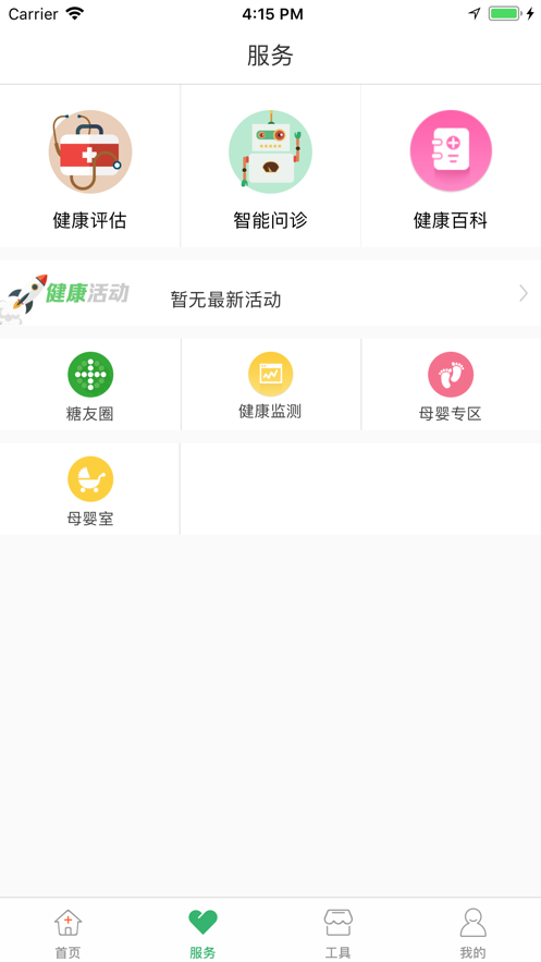 健康云app官方下载和安装ios v5.3.19