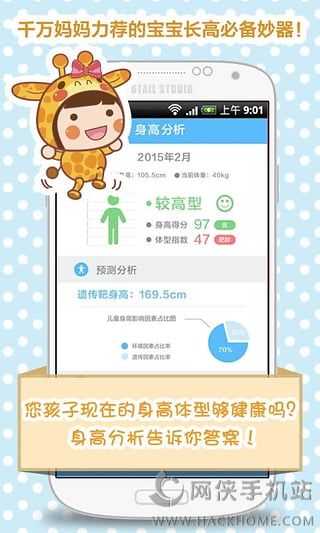 长高啦ios手机版app v2.0.1
