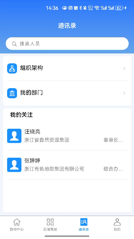 自然资源集团移动办公下载 v 1.1.95