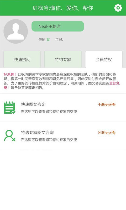 红枫湾用户端安卓版app v2.0.2