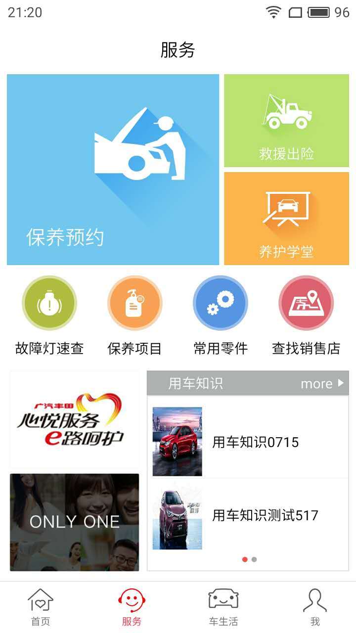 丰云行软件官网下载 v6.2.2