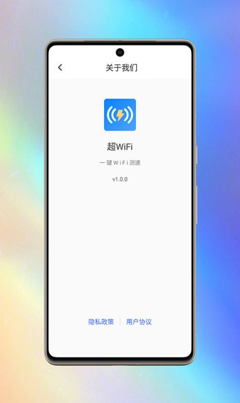 超WiFi软件手机版下载 v1.0.0