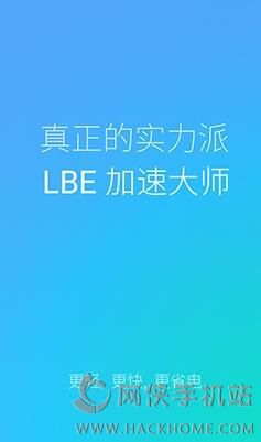 LBE加速大师官网正式版 v1.0