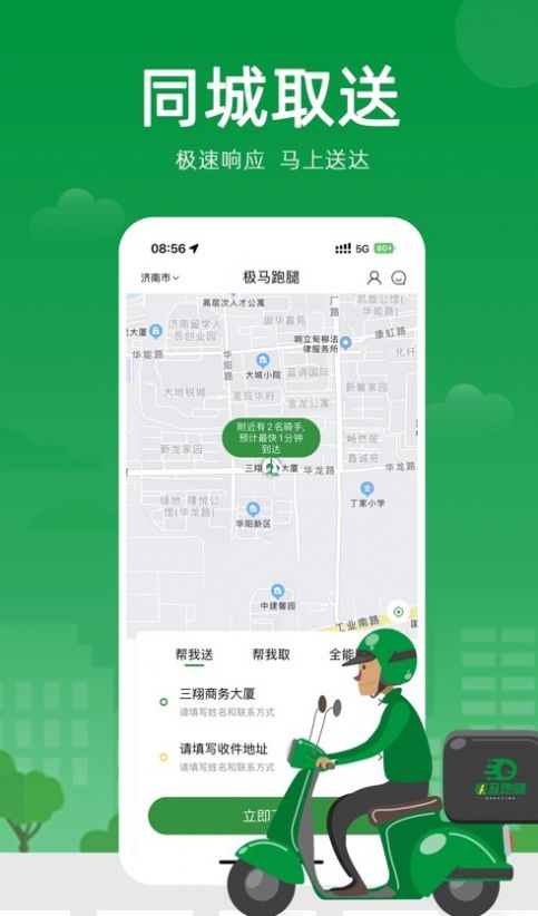 极马跑腿app客户端下载图片1