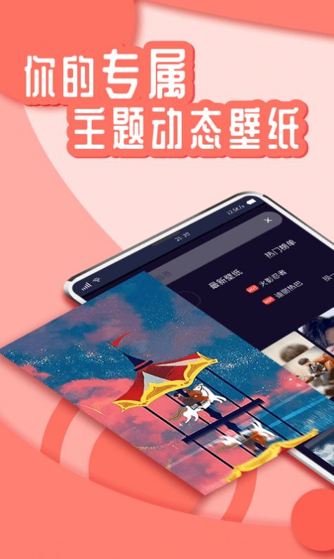 丫丫动态壁纸app免费版下载 v1.0.0