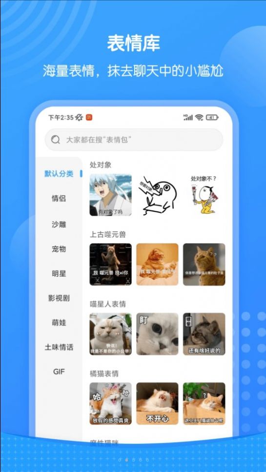 xiu表情包app手机版下载图片1