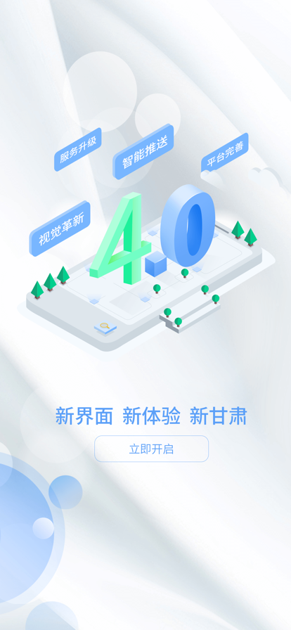 健康新甘肃app官方下载 v6.2.0