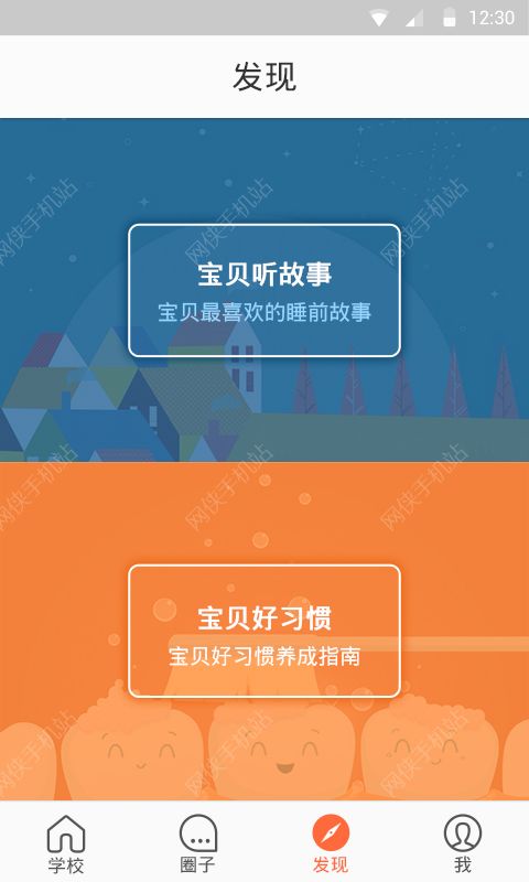 百策家校通安卓手机版APP v1.0