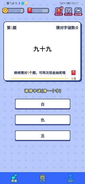 与言猜字谜app官方下载 v1.0.0