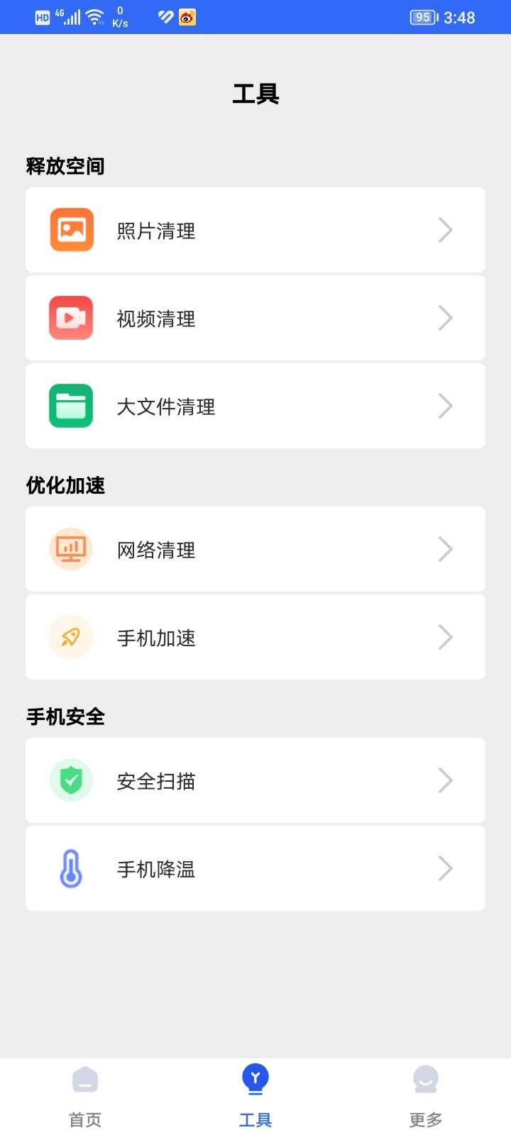 存储清理管家app官方版下载