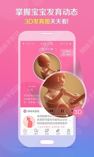 孕育管家官网APP下载iOS版 v4.1.1