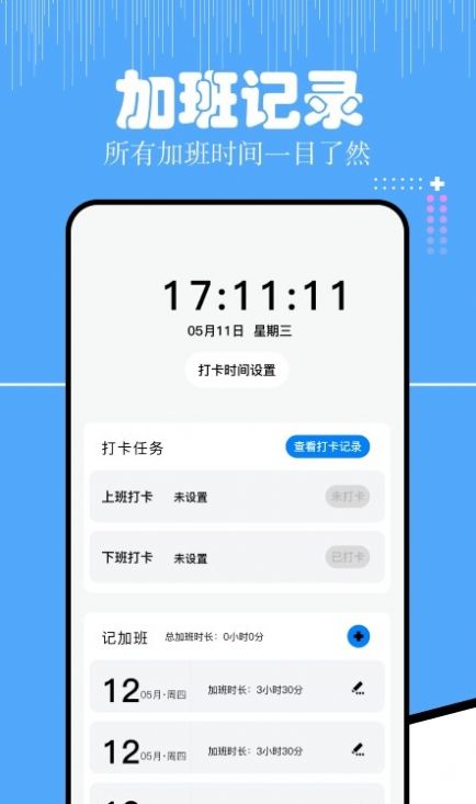 上班考勤大师app手机版下载 v1.11