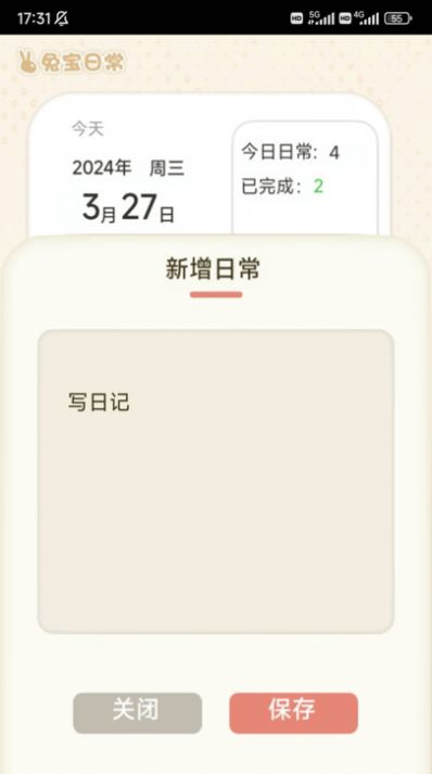 兔宝日常记录生活软件官方下载图片1
