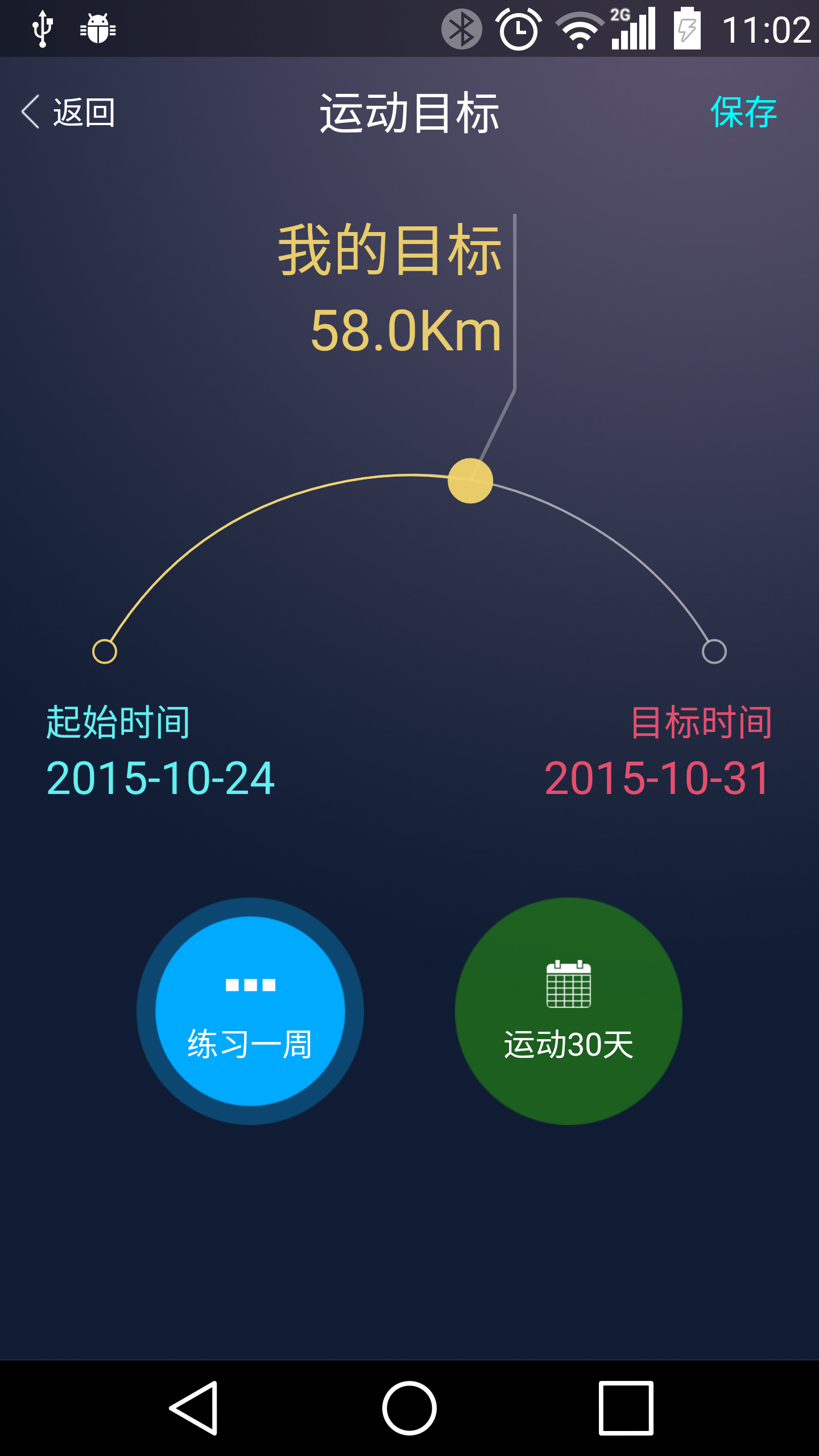 天天智跑官网ios版app v1.1