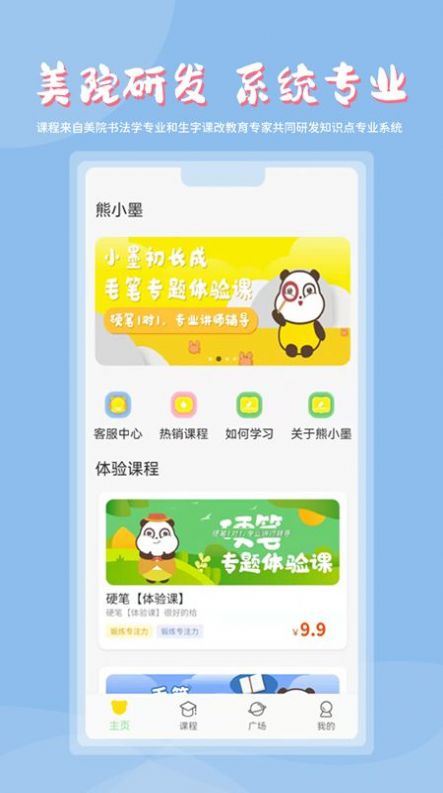 熊小墨早教育儿app手机版下载图片2