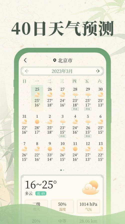 丰年天气软件手机版下载 v1.0.0