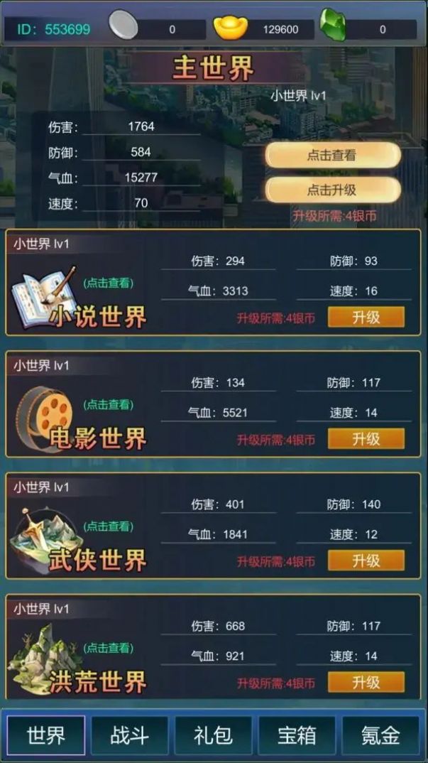 主神无限氪金系统游戏官方版 v1.0