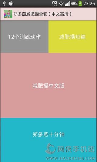 郑多燕减肥操安卓手机版app v1.1