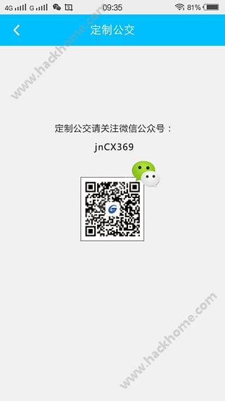 济南公交369出行网app官网下载 v8.0.1