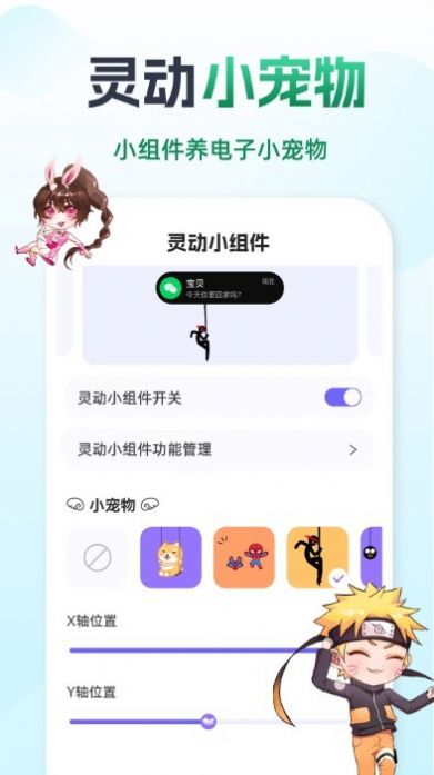 灵动组件精灵app手机版下载 v1.0.3