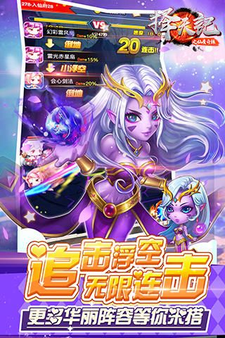 择天记之仙履奇缘游戏官方版正版 v1.1.6