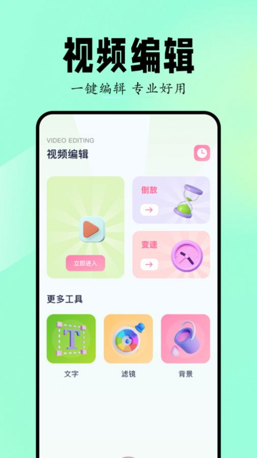 Sora视频生成器软件下载安装 v1.1