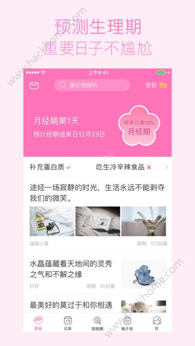 美柚月经期助手app官方版苹果手机下载 v8.2.2