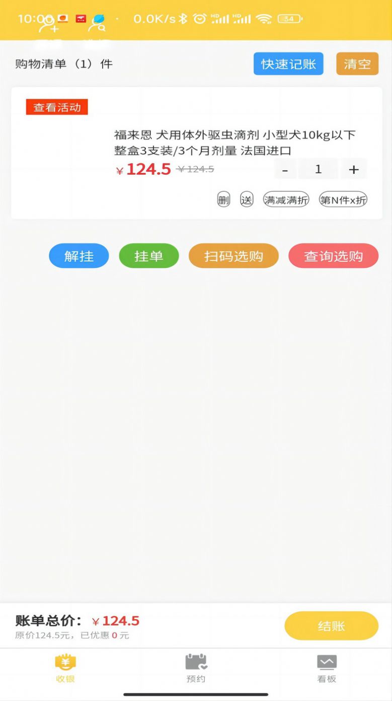 金宠家店铺管理app手机版下载 v1.5.0