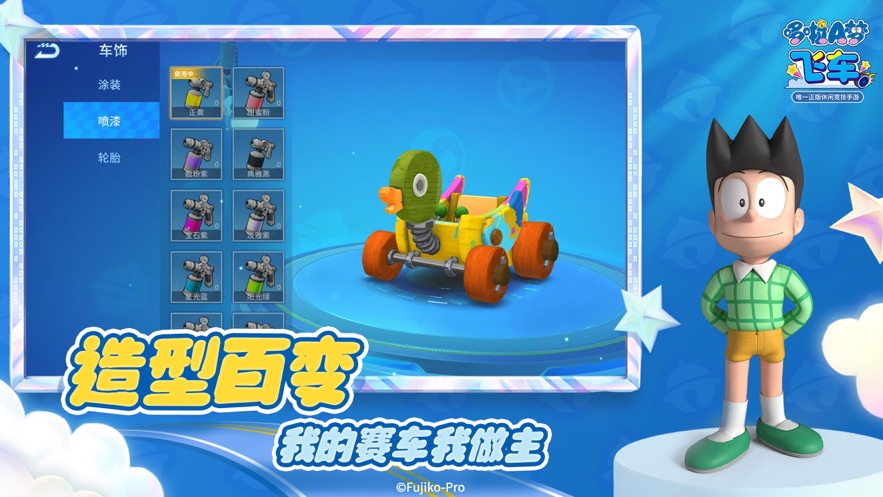 哆啦A梦飞车游戏手机版 v1.0.0